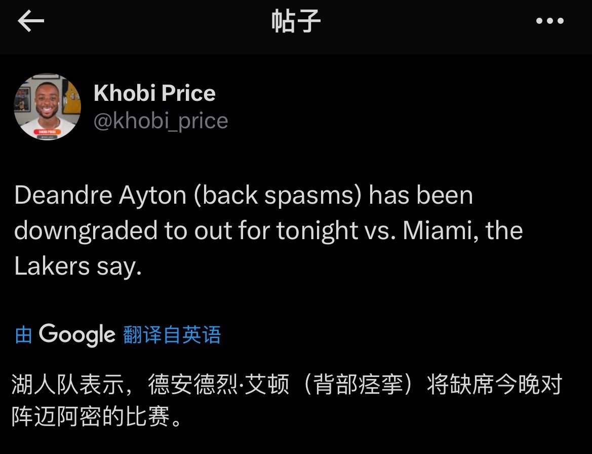 湖人官方宣布: 艾顿将缺席今日对战热火的比赛。 ​​​