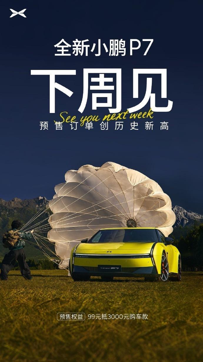全新小鹏P7下周就要上市了，最近这个车子的关注度也是非常高，毕竟确实很帅。目前预