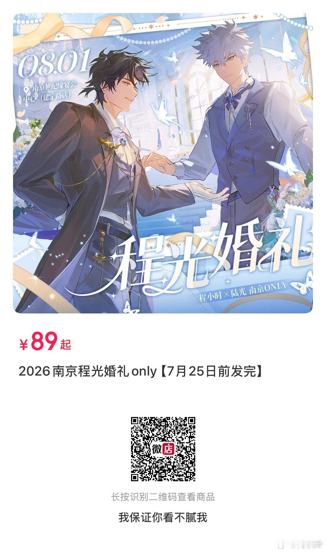 程光来推推婚礼only 现在还有余票售卖中