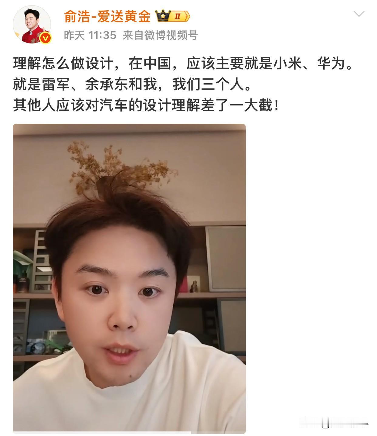 你们为什么就不给俞浩捧场呢？最近追觅老板俞浩在互联网曝光度高的吓人，各种话题也是