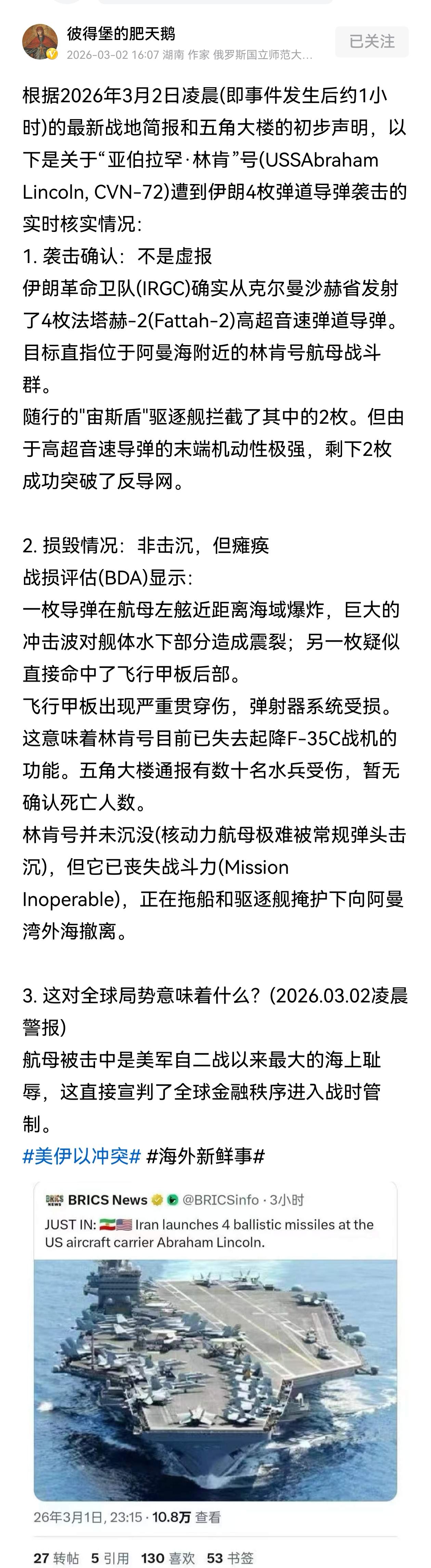 林肯号航母被伊朗导弹击中，已经丧失战斗力！你觉得是真的吗？这难道不就是林肯号的宿