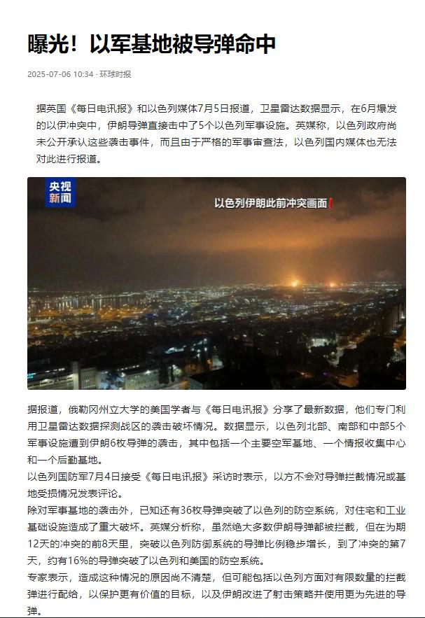 以色列万万没想到英国媒体会不顾及盟友情面，把以色列的底都透露给了全世界。
英国每