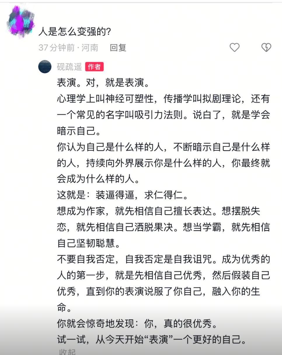 人是怎么变强的？