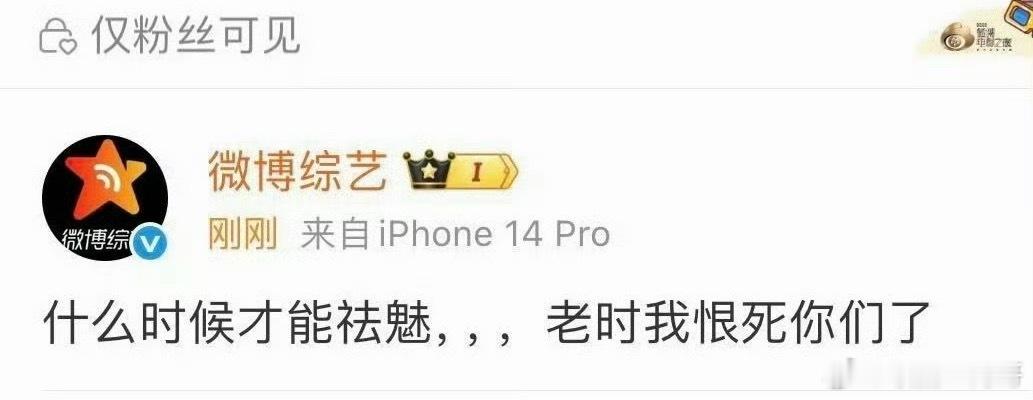 微博综艺也是楼丝