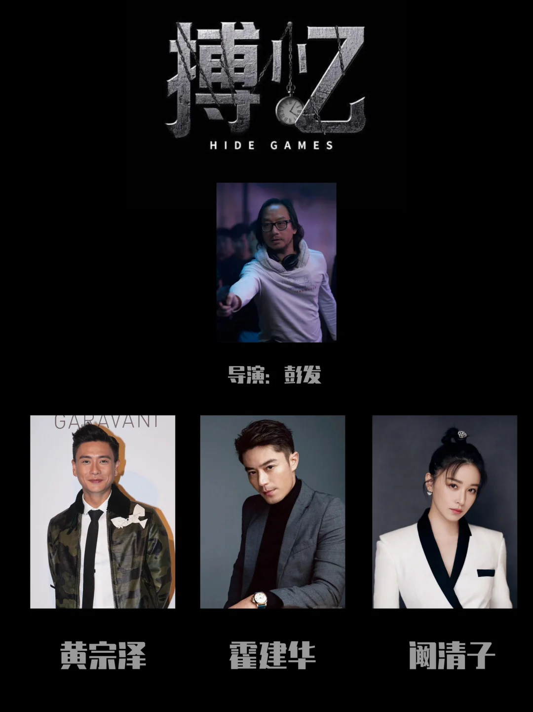 黄宗泽参演悬疑剧《博忆》与霍建华搭档