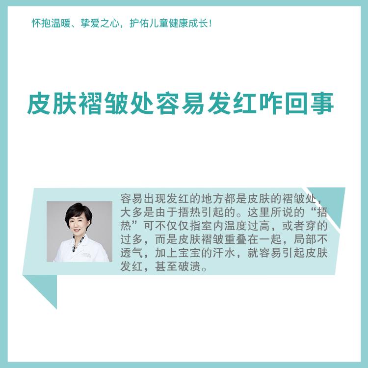 宝宝皮肤褶皱处容易发红咋回事？#儿童健康守护计划# ​​​