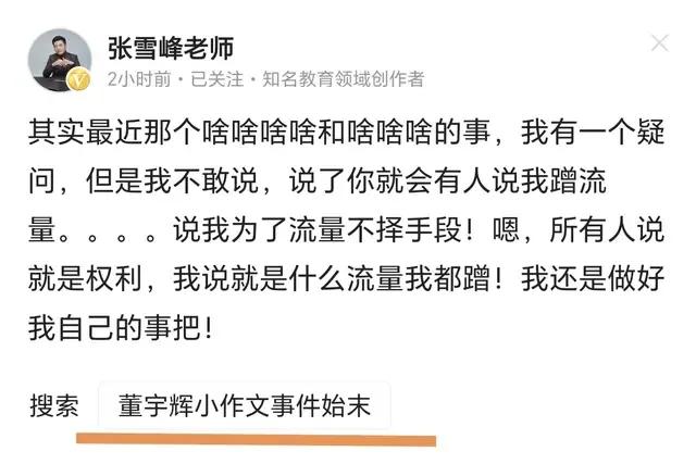 评论区的人都好聪明，张雪峰老师只说了“啥啥啥啥”和“啥啥啥”，大家就已经都明白是