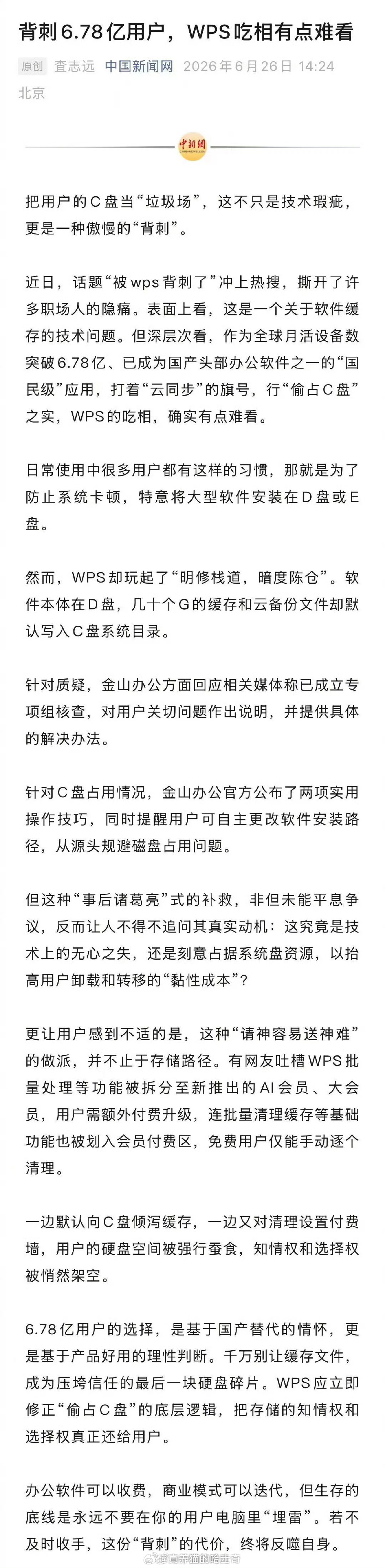 背刺6.78亿用户WPS吃相有点难看占C盘不是什么背刺，固态硬盘时代也不用分CD