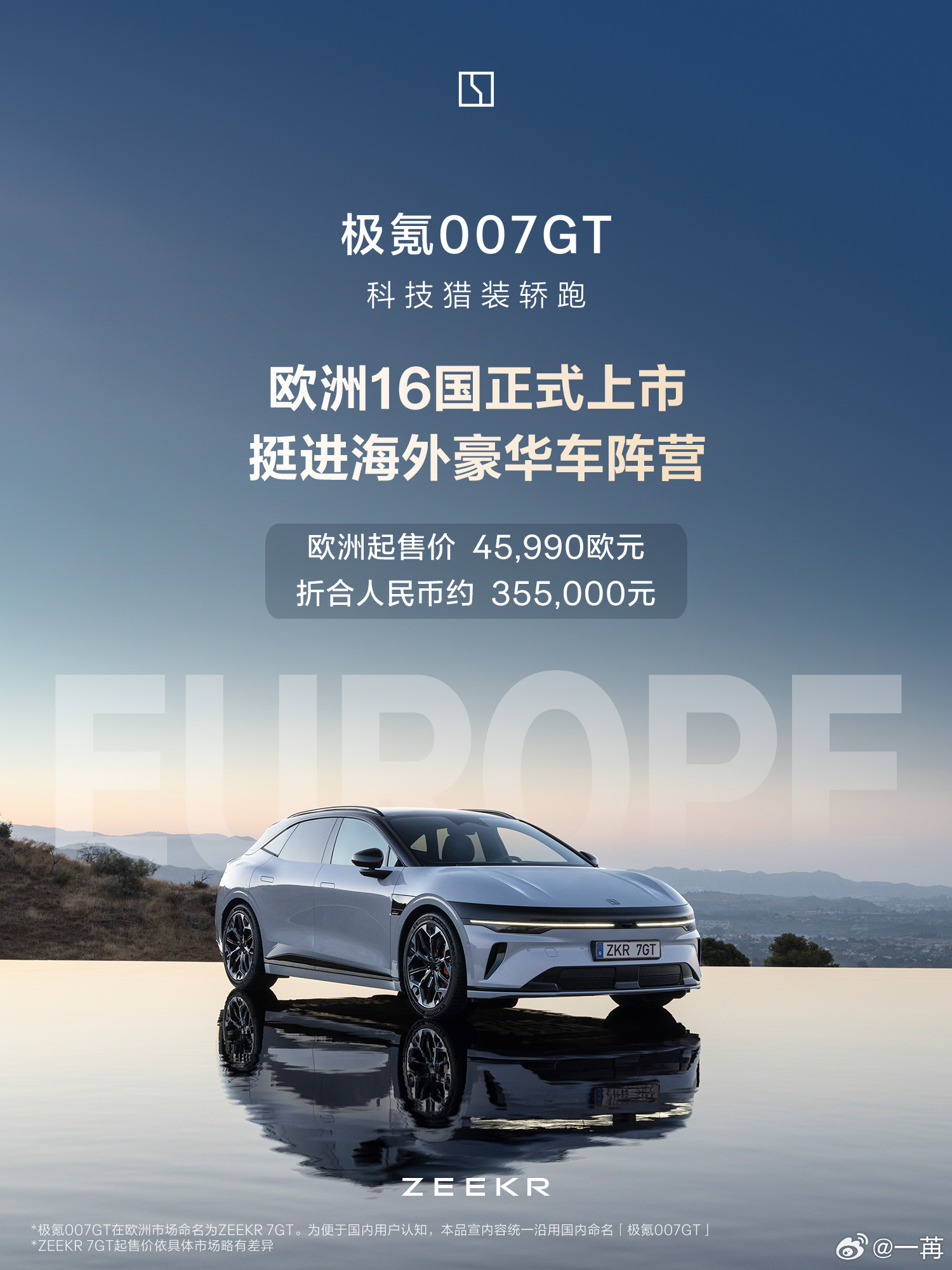 极氪今年在海外的销量增长是百分之三百以上的速度。007GT 这个产品特别适合欧洲