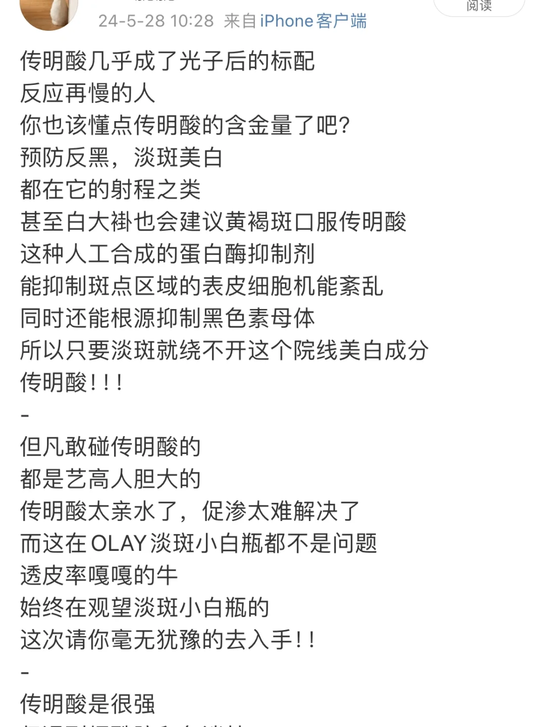 淡斑永远绕不开一个成分