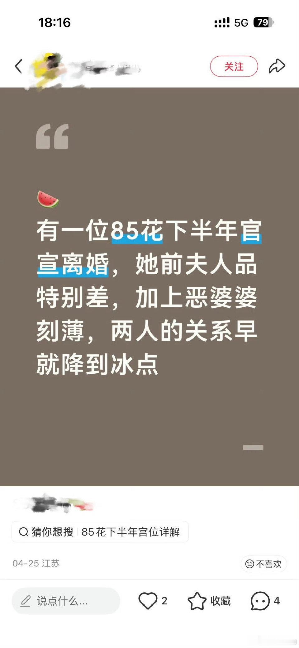 曝85花和老公已离婚爆料85花已经和前辈老公离婚，打算等孩子大点再官宣，排查下几