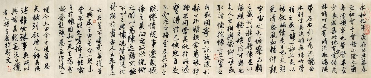 沈尹默兰亭序书法欣赏