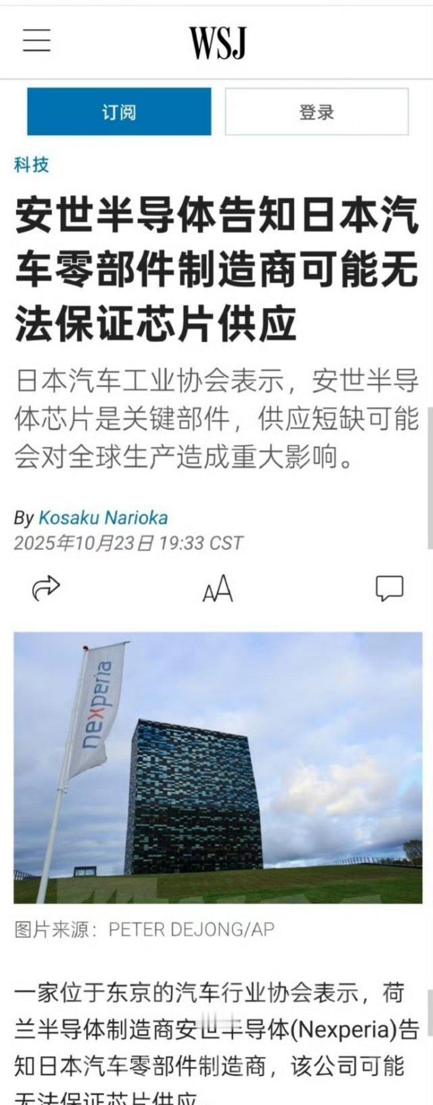 安世半导体告知日本汽车零部件制造商可能无法保证芯片供应 热点观点海外新鲜事 ​​