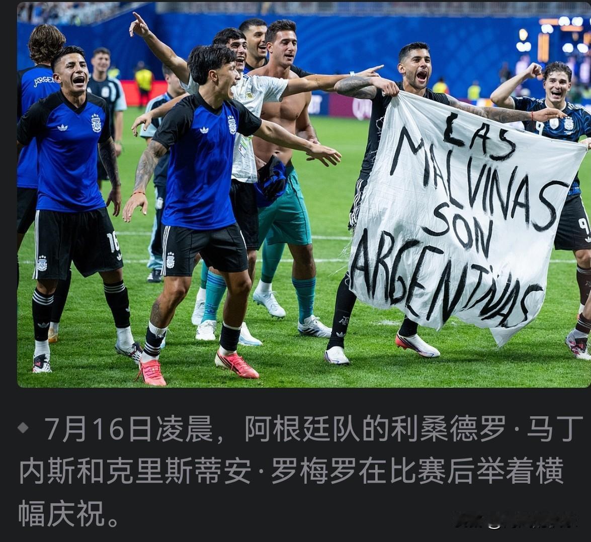 英方回应阿根廷队横幅争议：世界杯冠军或许不是我们的，但福克兰群岛绝对是

   