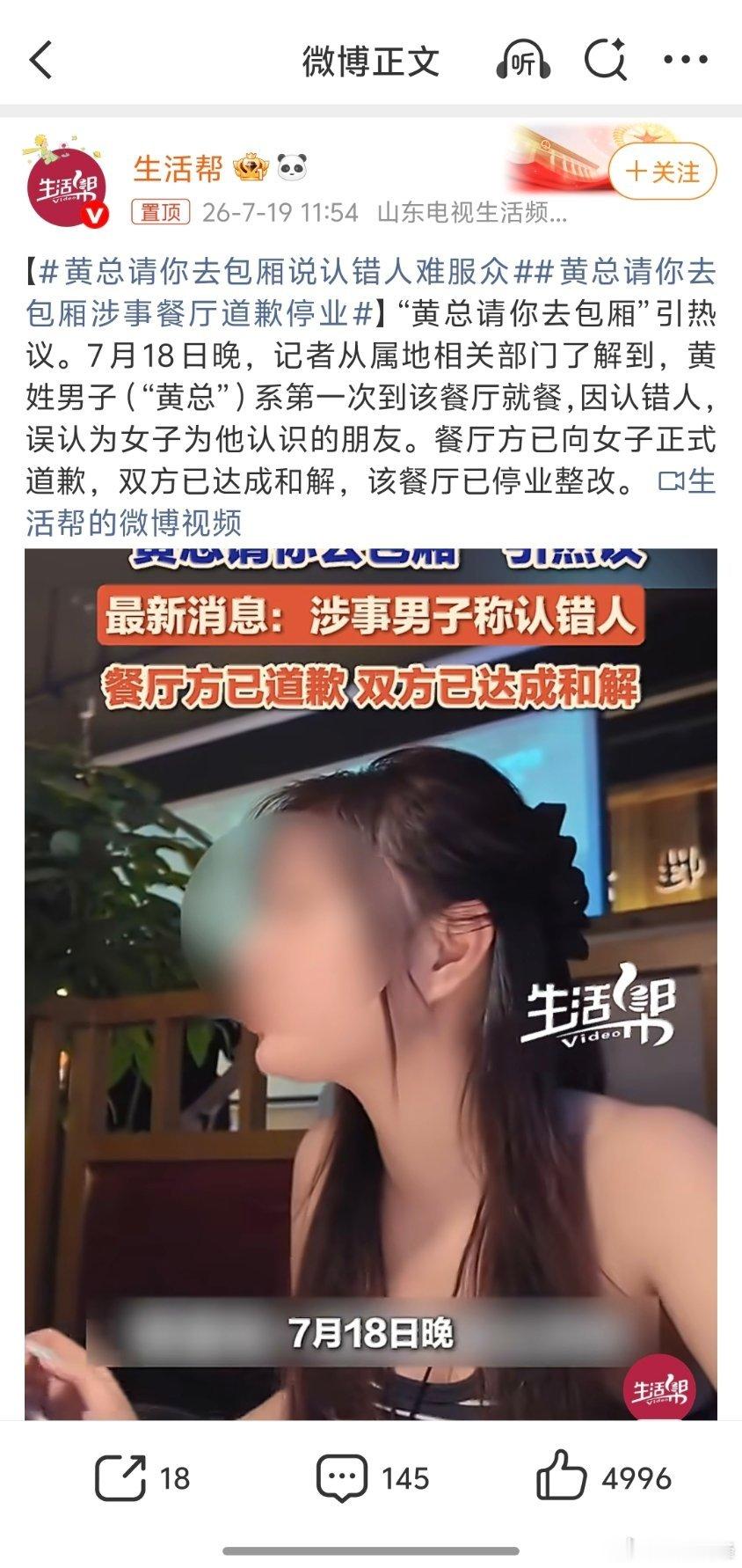 黄总请你去包厢涉事餐厅道歉停业可能是国内治安环境太好了，才把这类没有发生现实危险