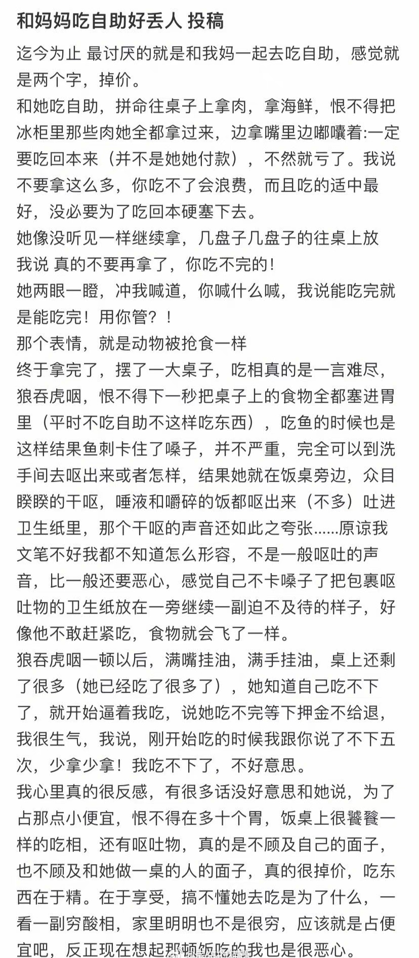 和妈妈吃自助好丢人 ​​​