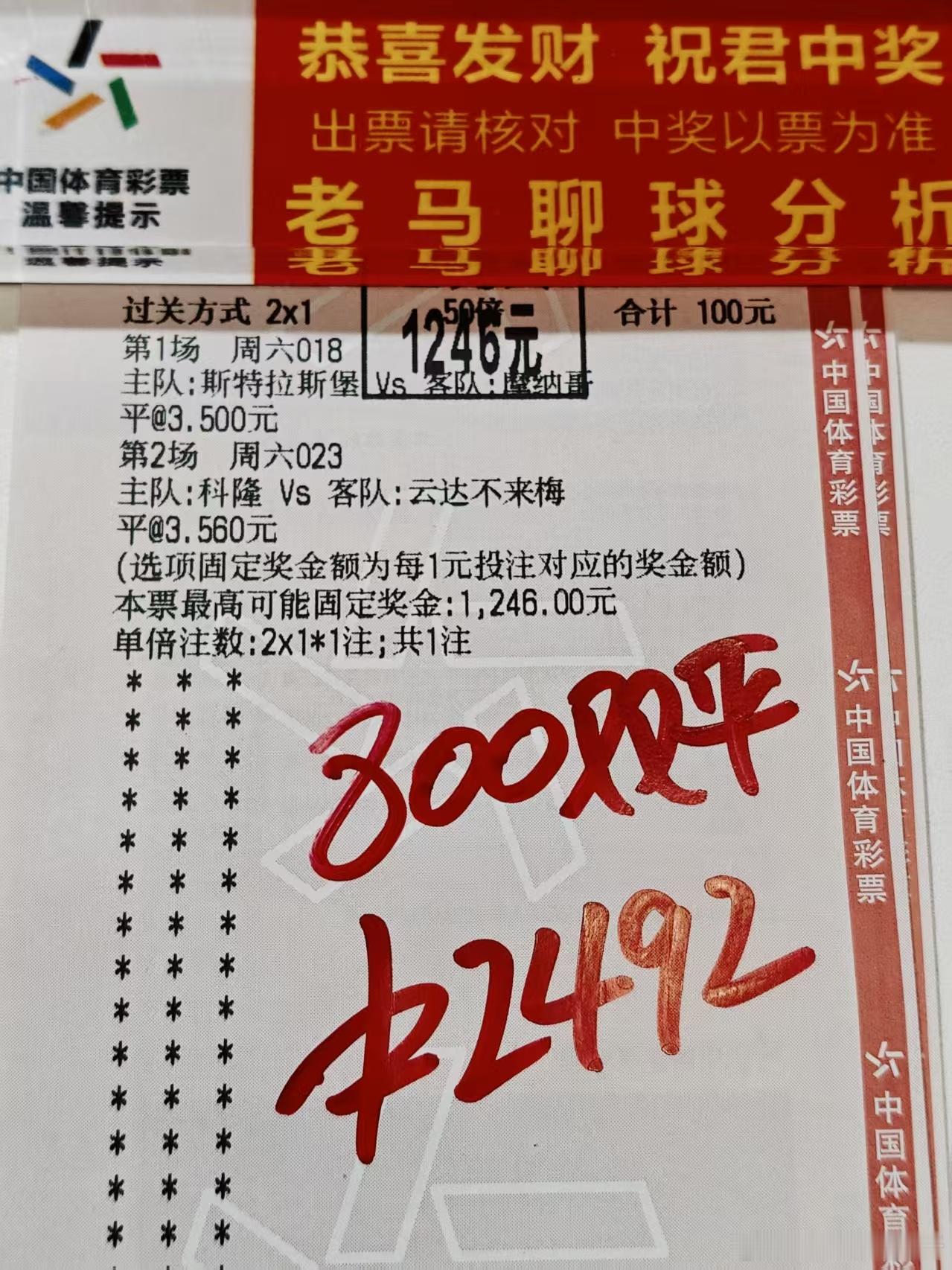 双平又是全场红单的节奏！这就是老马的底气，今晚没跟上的兄弟拍断大腿！ ​​​