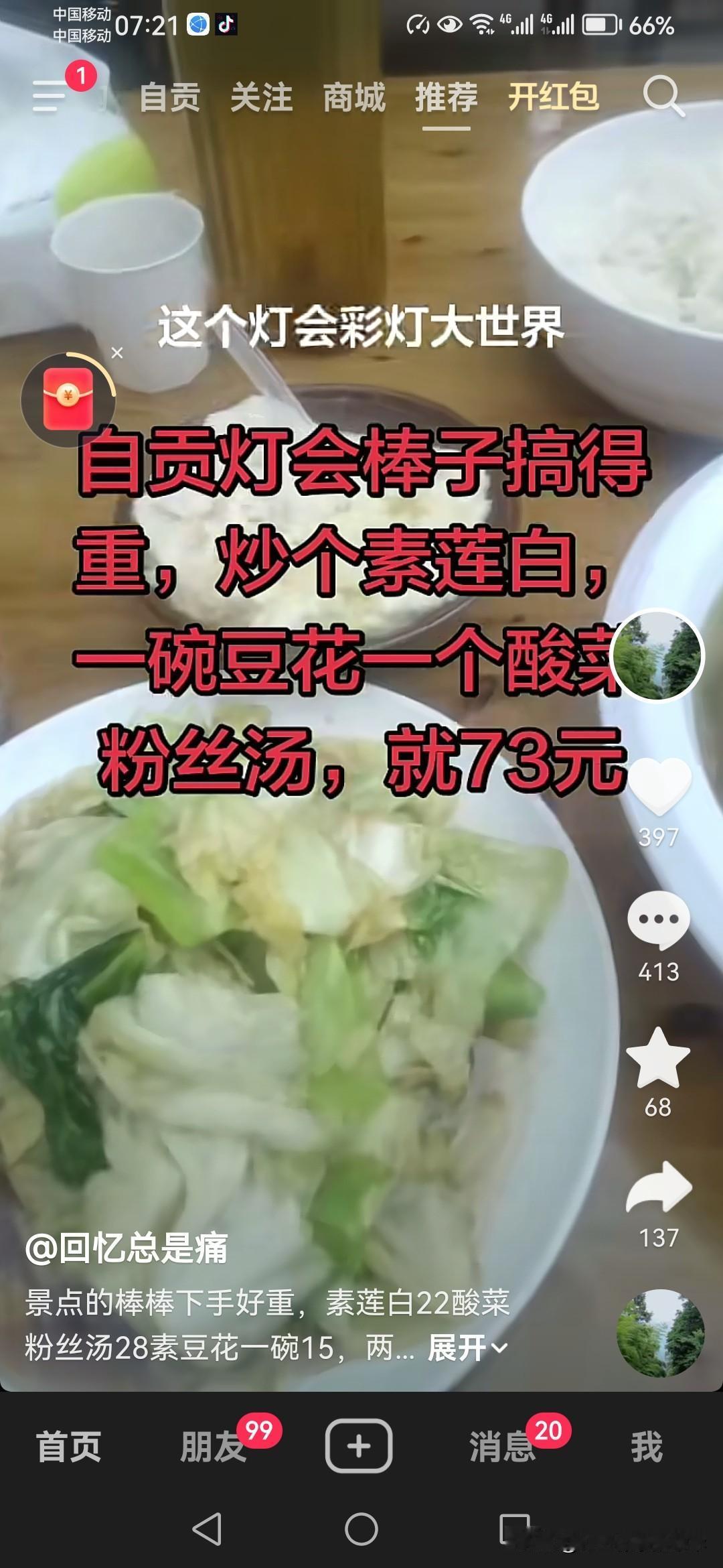 一个来自贡看灯会的网友说自贡敲棒子，一份素莲花白，一碗素豆花和一份酸菜粉丝汤73