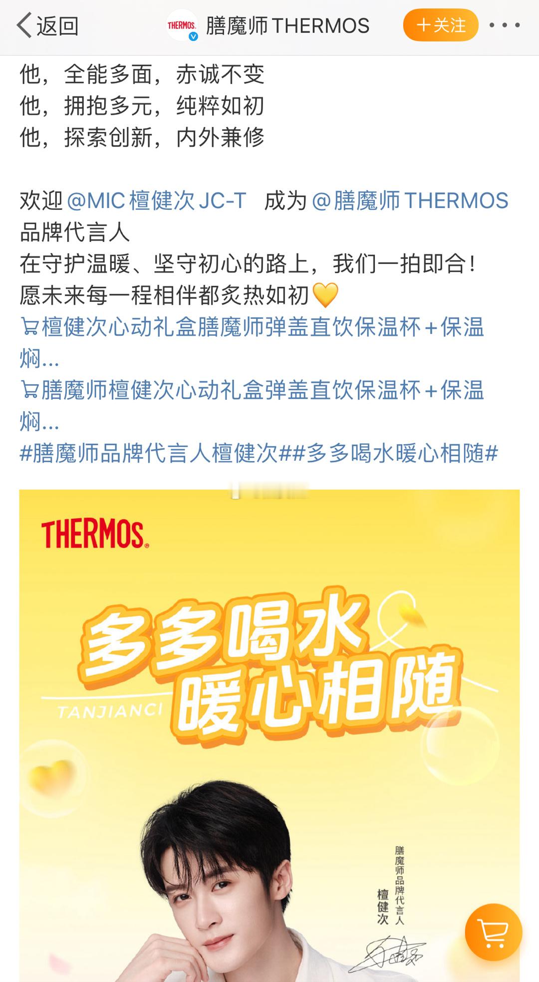 檀健次膳魔师官宣，檀儿的商务质量确实🉑 檀健次巡演纪录片 ​​​