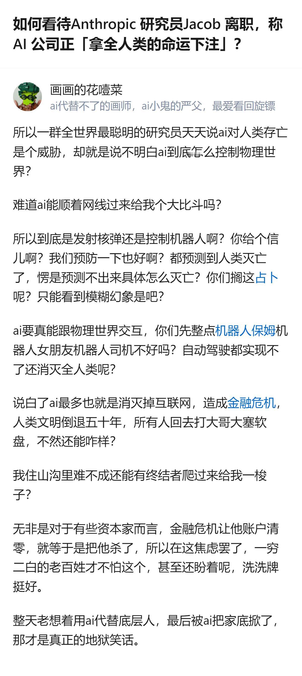 从现有信息看，这位曾在OpenAI和Anthropic任职的研究员离职时称AI公