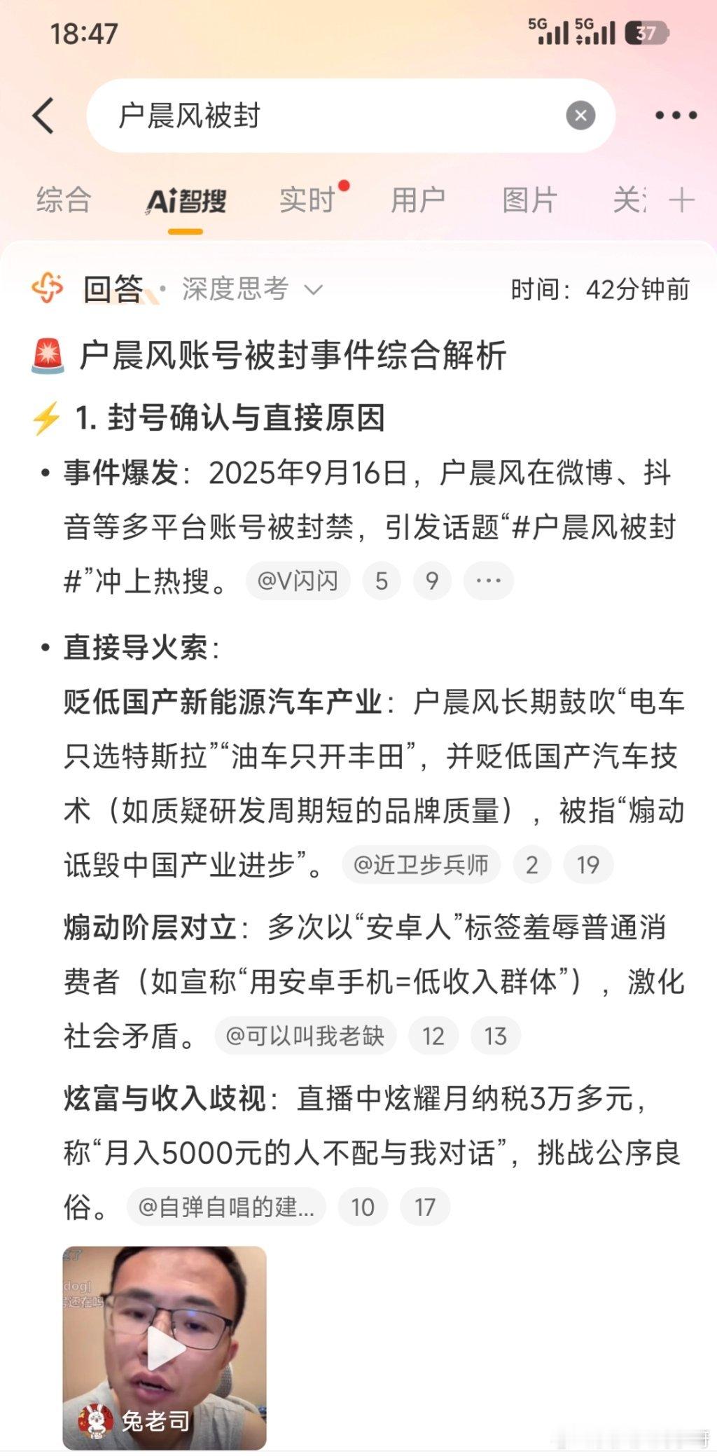 户晨风被封这种扰乱社会风气，激化社会对立矛盾的人，早就应该被全网封杀了吧？[怒]