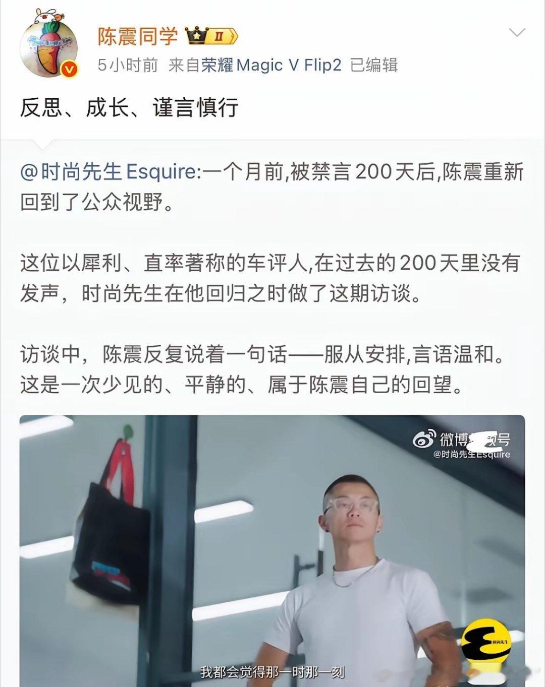 被禁言两百天后的陈震：反思、成长、谨言慎行…… 