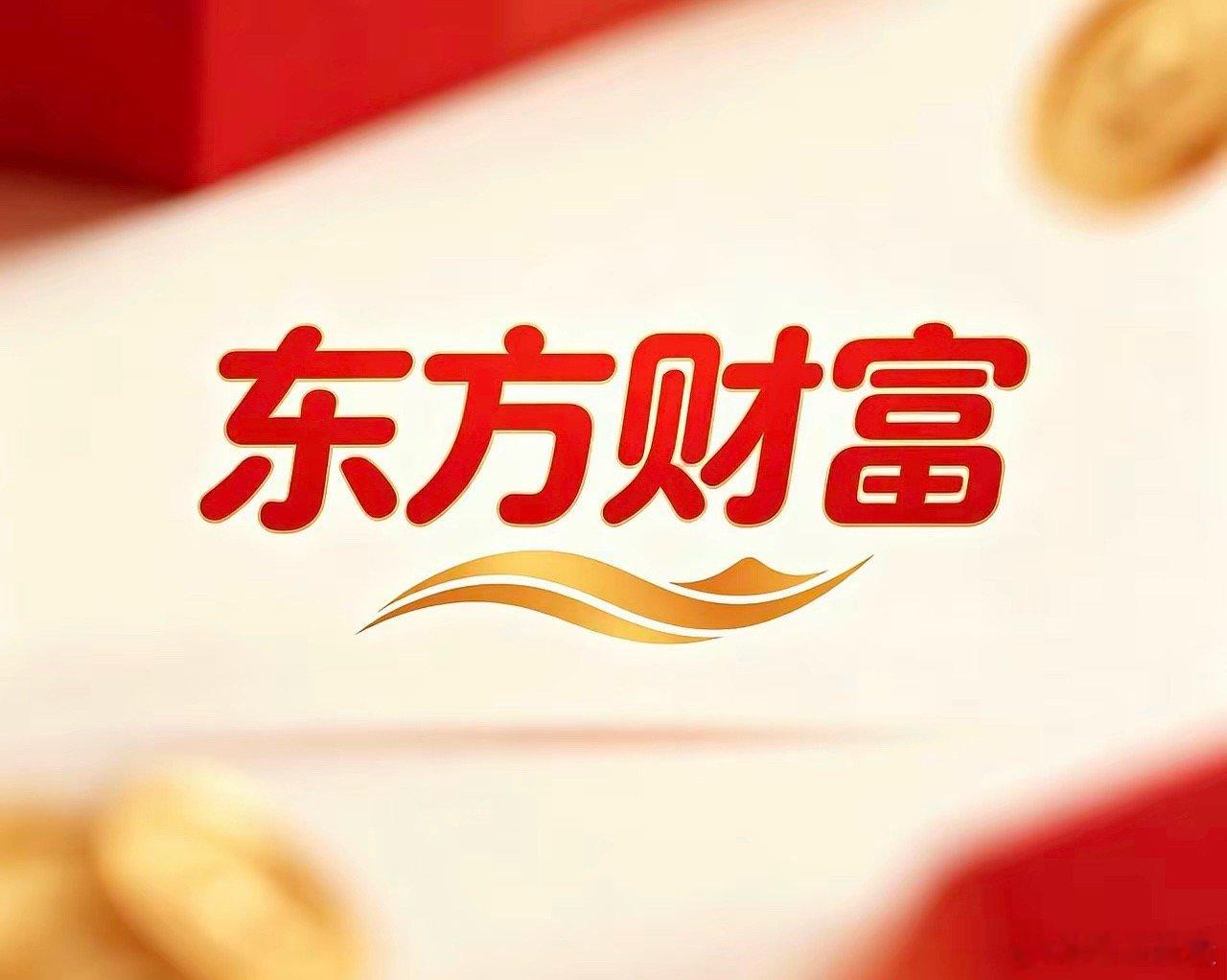 东方财富：6月16日盘面分析 东方财富：6月17日趋势前瞻------一、先把6