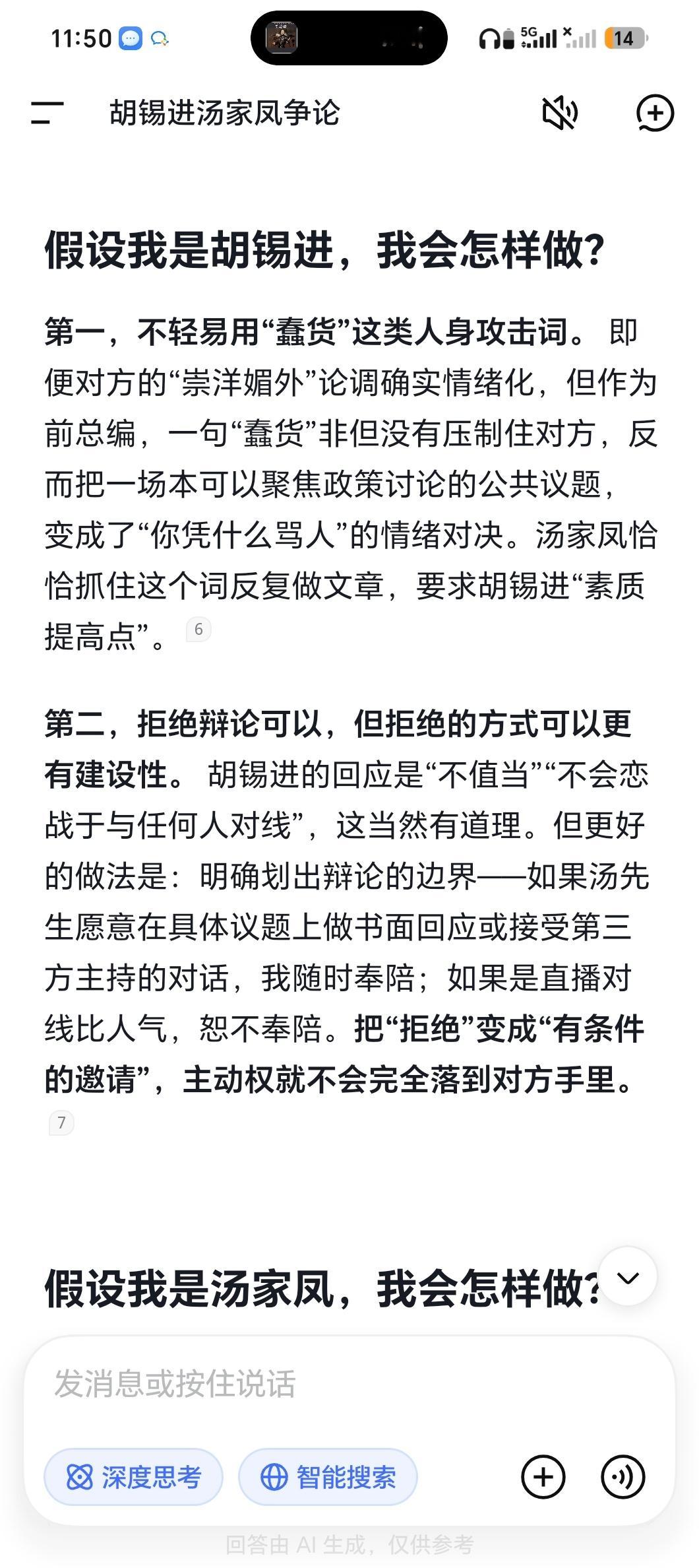 胡锡进汤家凤吵翻了天为这事情，我问了AI：假设你是胡锡进或者汤家凤，会怎样做？有