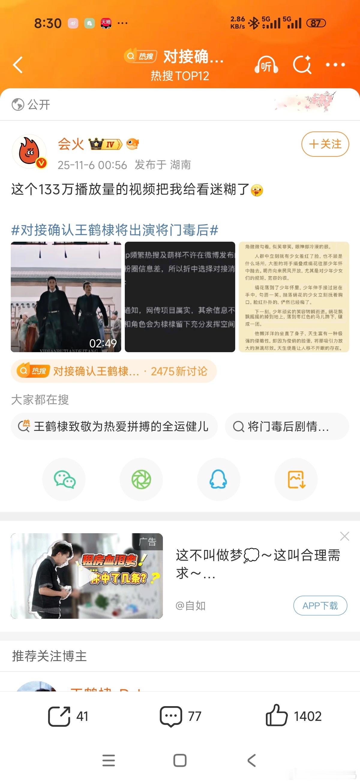 王鹤棣真的接了将门毒后啊 ​​​