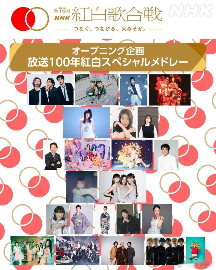 NHK红白歌会开场企划“特别串烧”的参演名单确认。 