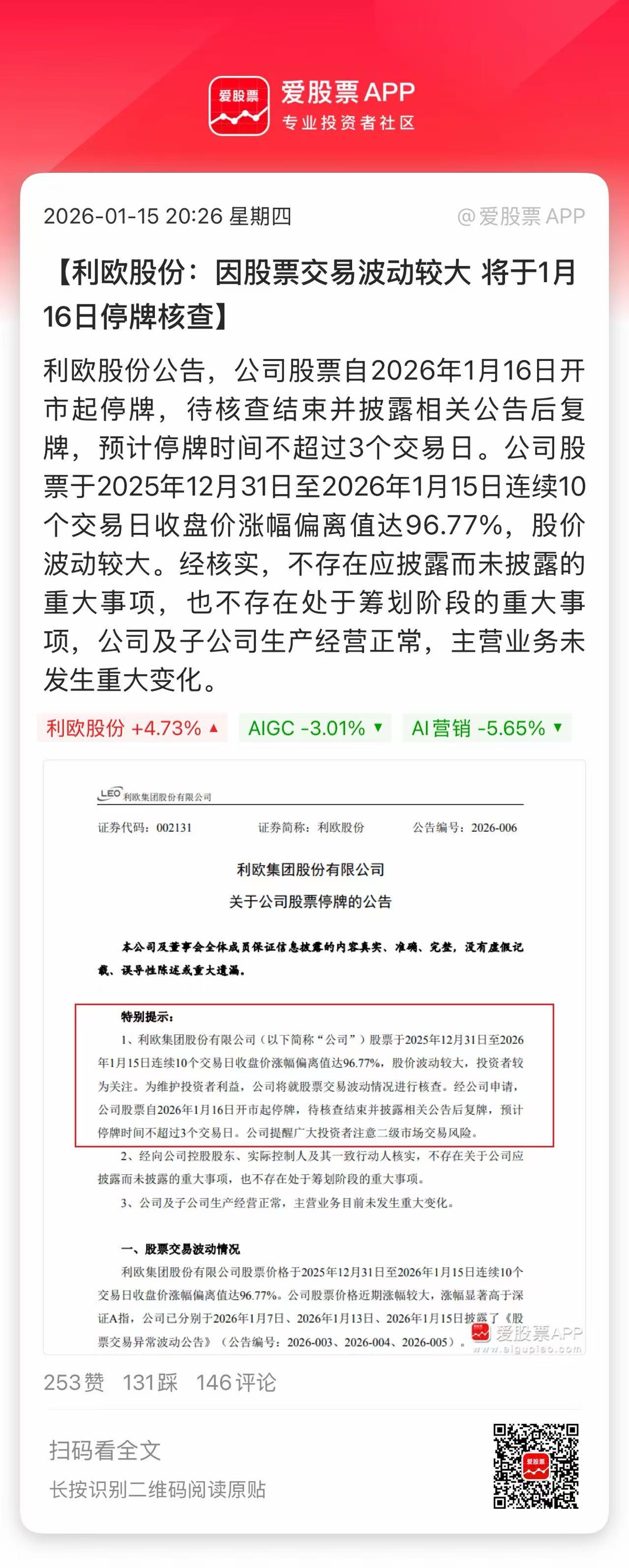 易点天下后，利欧股份也关进了小黑屋，AI应用开始一堆特停了！

为什么商业航天很