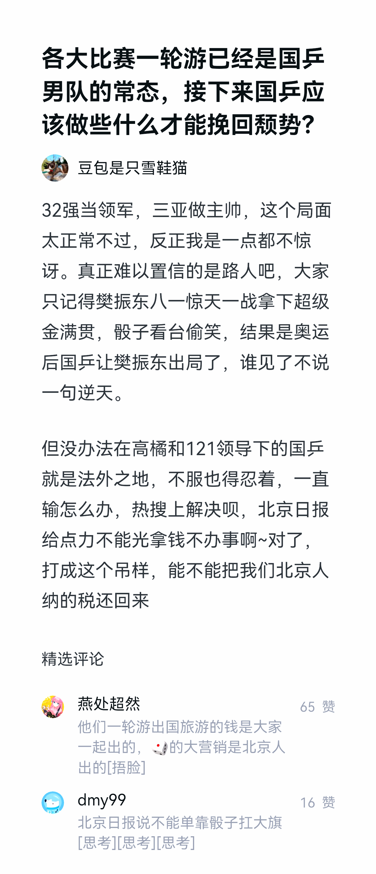 WB有云：男乒堪比男足当年了，怨场地怨天气怨草皮…怨一天三赛太辛苦，怨起得早怨队