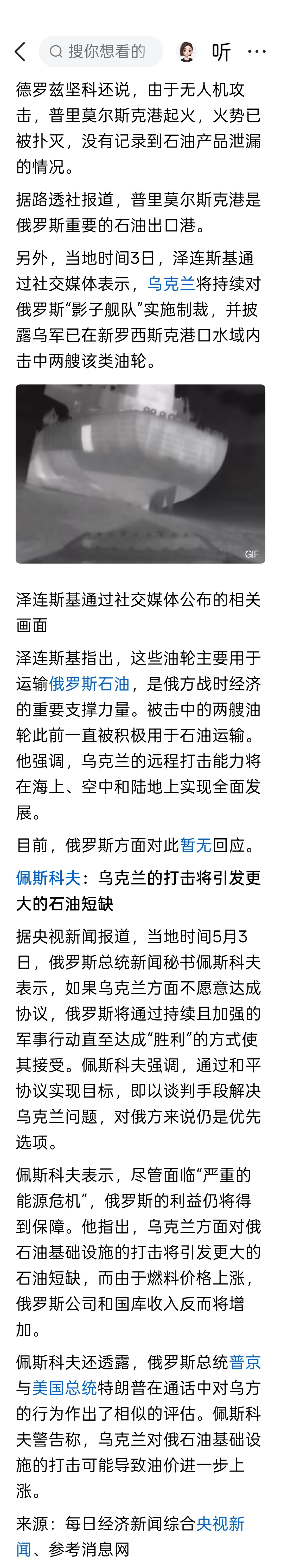 俄罗斯重要港口遭密集攻击，泽连斯基：击沉一艘舰艇！俄方：乌方攻击推涨油价，俄方收