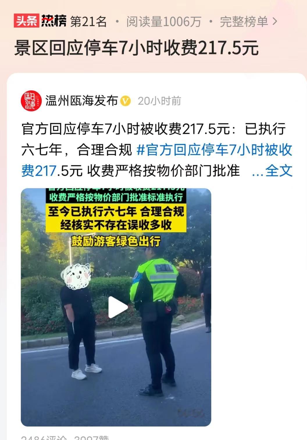 南京，一女子国庆开车去景区游玩，当她看到停车费需要217.5元顿时傻眼了，女子以