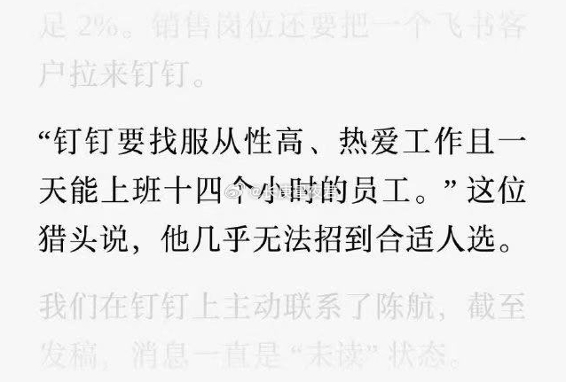 难怪钉钉被骂成狗了，简直不把员工当人看 