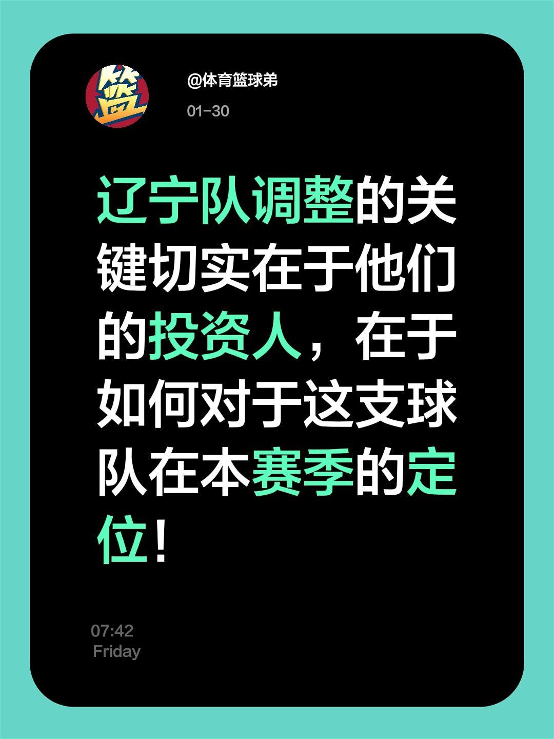 投资人决定着辽宁的走向，球迷无奈。我评论了 的作品： 辽宁队调整的关键...