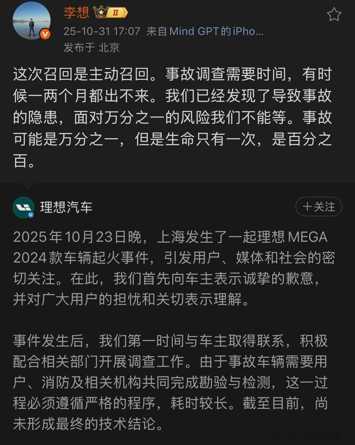 理想的反应速度还是很快的，值得点赞，连电池都给换了，这可是将近10个亿啊。但是这
