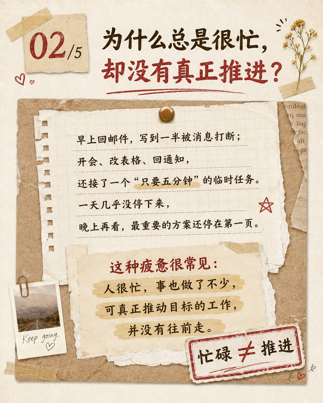 时间管理的本质  2 