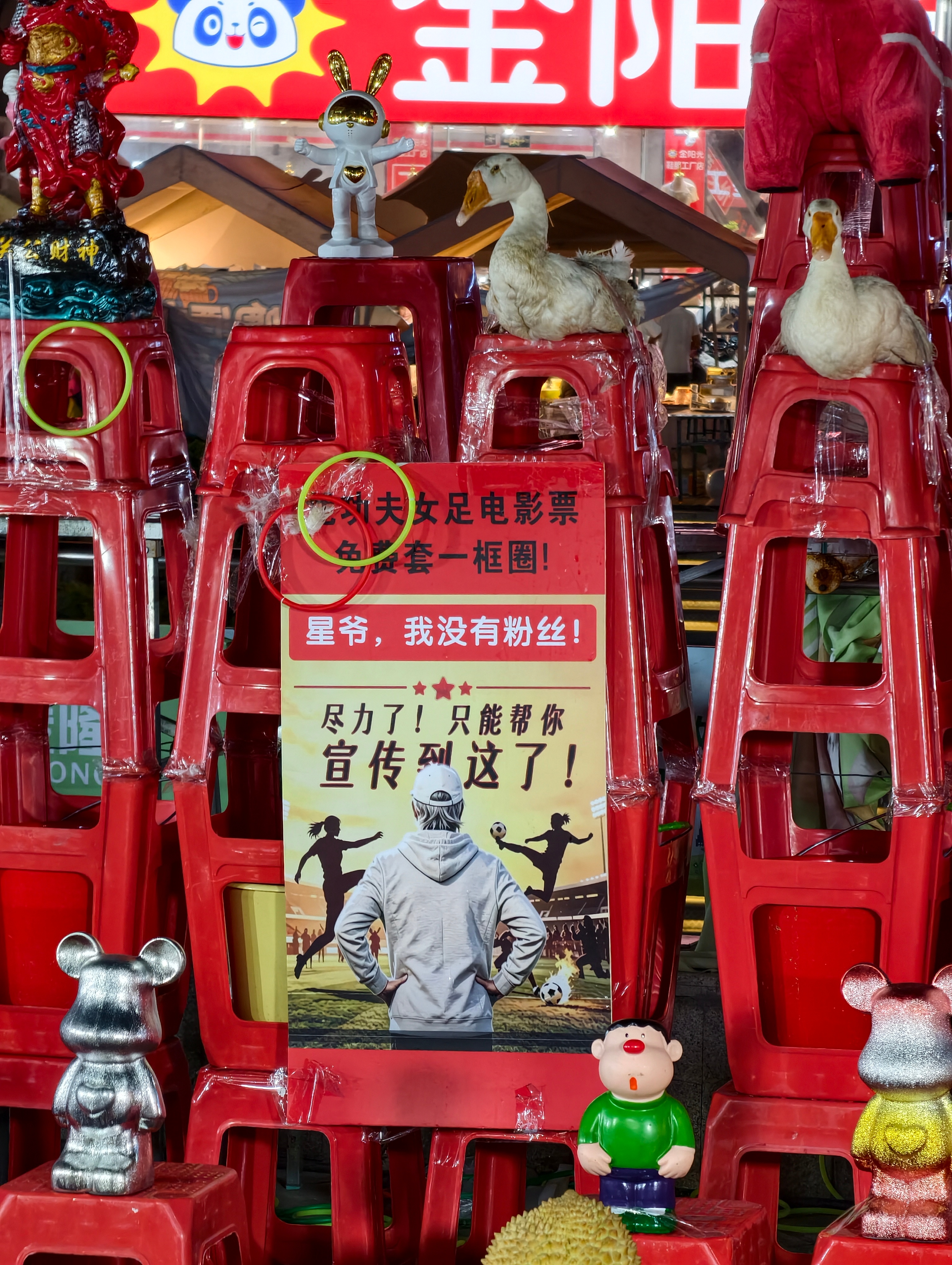 这个套圈老板挺有意思的，你买他的圈，只要有功夫女足的电影票，就可以再送一框。这个