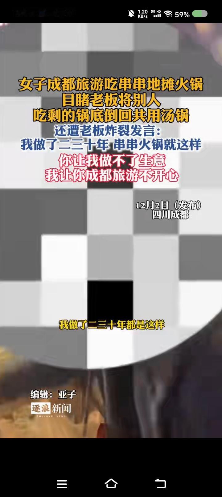 成都，我拿什么爱你？——
据报道，一游客在成都吃东西，目睹老板将客人吃剩的底料倒