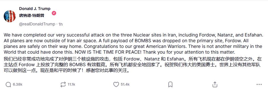 特朗普宣布空袭伊朗核设施……真的炸了吗？
 
当地时间6月21日，美国总统特朗普