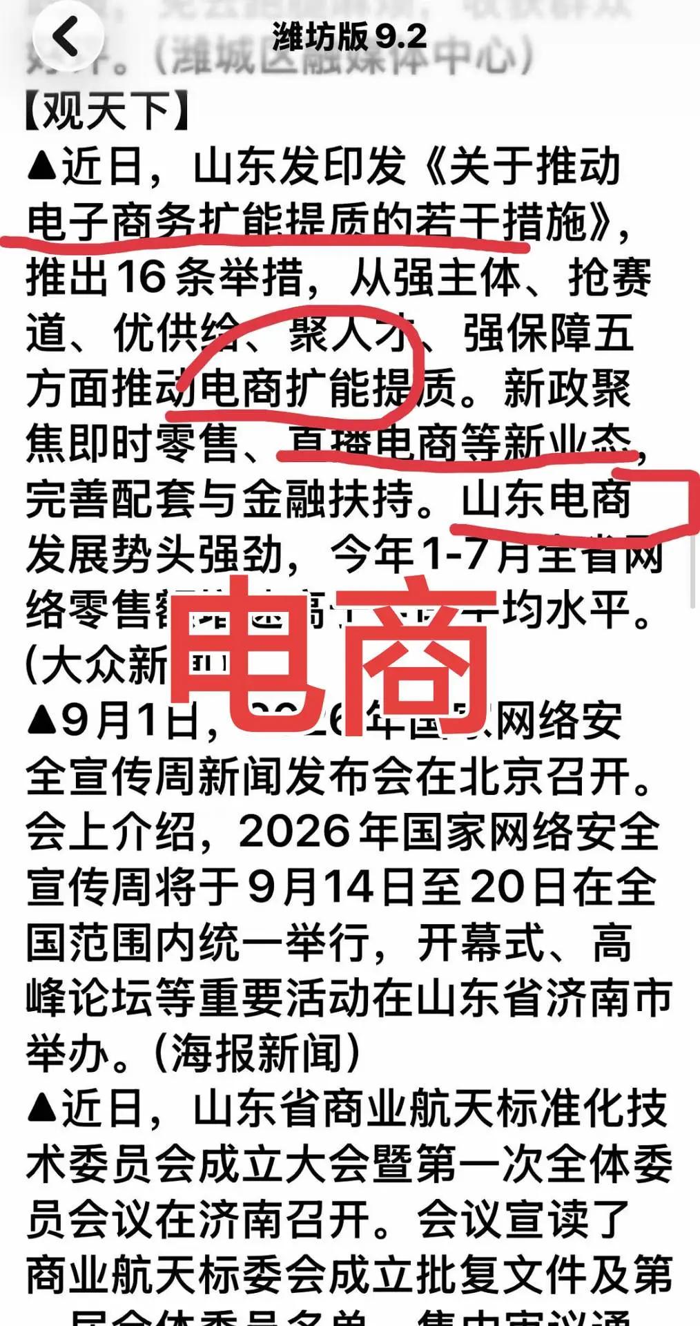 电商