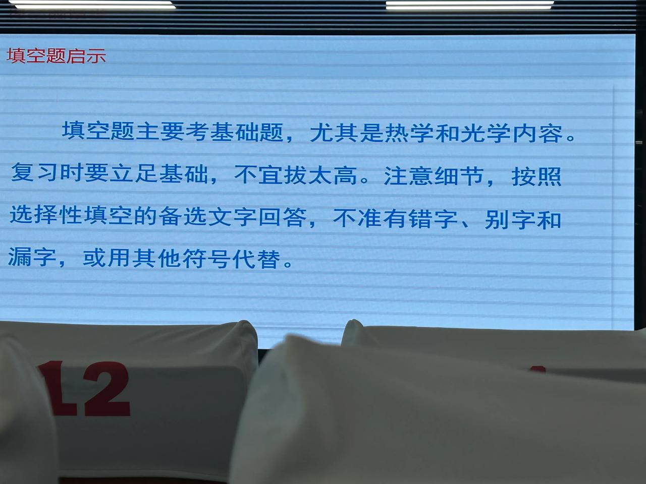 高三学科会议，教院附中，晴冷的冬日