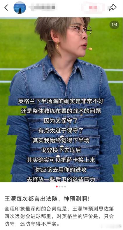 王濛给英格兰表现打不及格 我说们东北银是真敢唠啊～王濛那可是知名的铁杆英格兰球迷