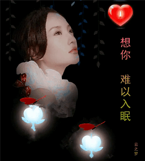 夜幕沉沉独倚窗
心中思绪意茫茫
何时良人入我房
共话情长梦也香