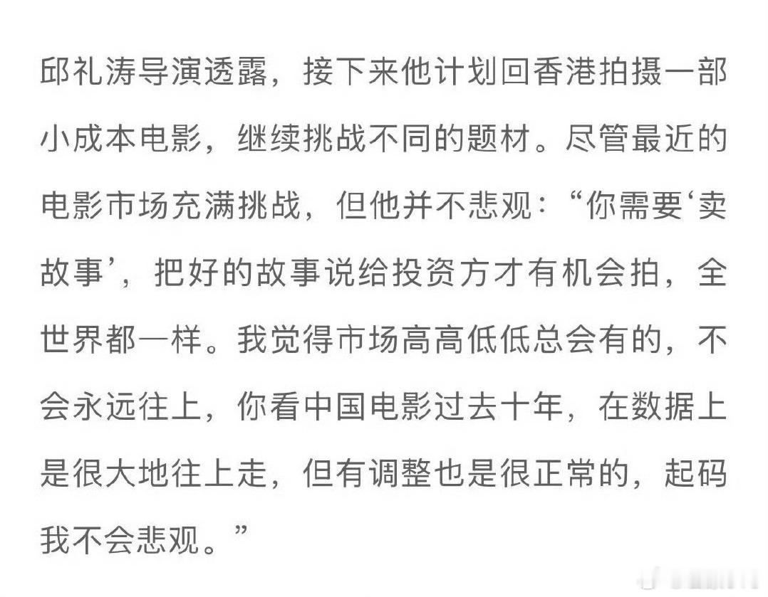 我涛哥要回香港拍小成本电影了，真的，涛哥是我偶像，一直都能拿到投资让我佩服不已。