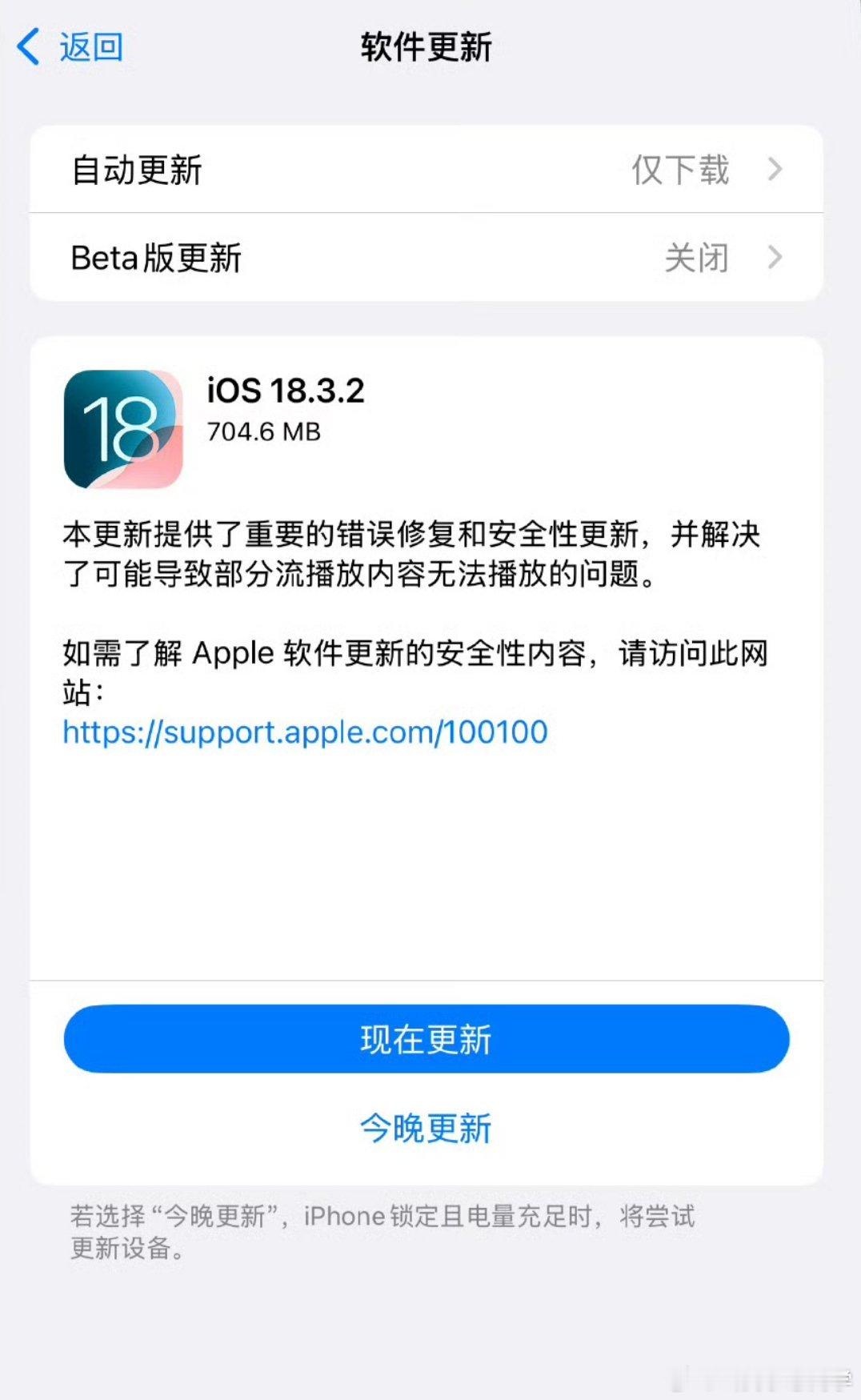 iOS18.3.2更新体验iOS18.3.2正式版来了，这次主要是错误修复和安全