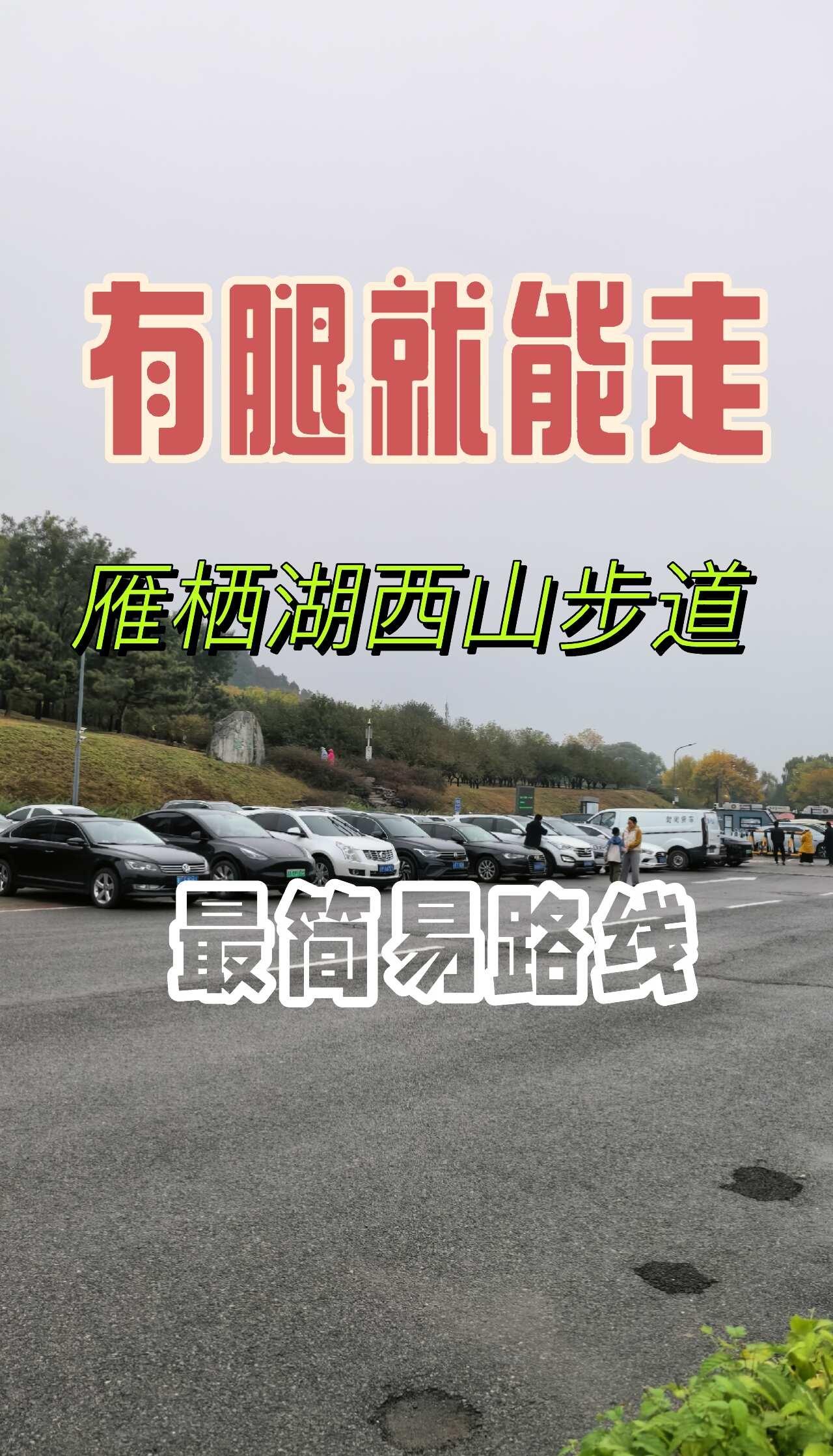 西山步道最简易路线get
1️⃣ P5停车场🅿️停车
2️⃣ 二号出入口进(图