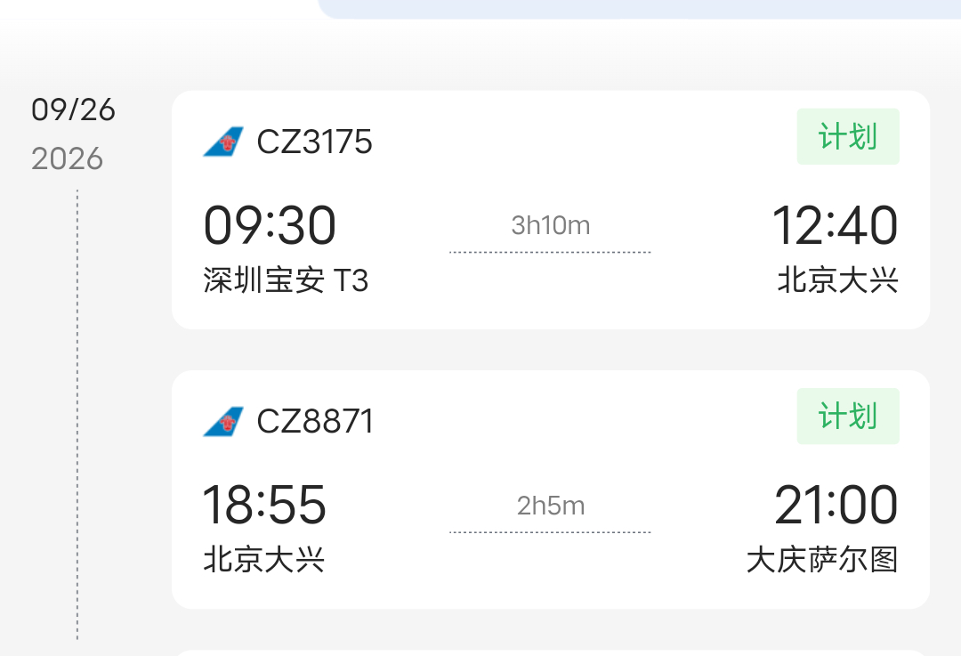 准备回东北了 ​​​