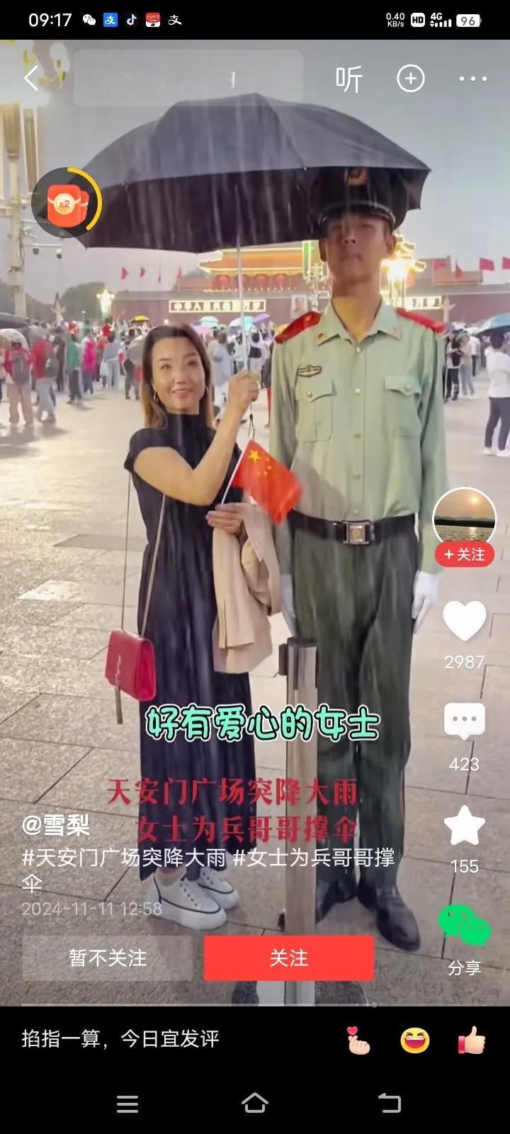 温暖人心的一幕！近日北京的天气说变就变了，在天安门广场，突然间电闪雷鸣，乌云密布